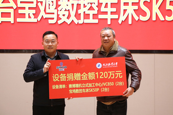 Industri-universitetssamarbejde for intelligent fremstilling – signeringsceremoni og udstyrsdonation mellem Jiujiang Vocational University og Sihua Precision Machinery afholdt med succes